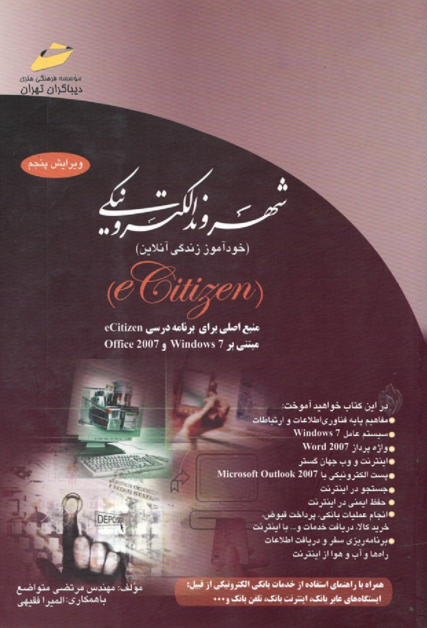 www.payane.ir - شهروند الکترونیکی 