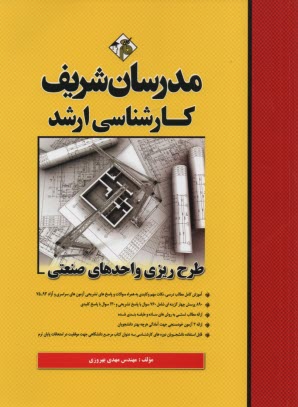 www.payane.ir - طرح ریزی واحدهای صنعتی