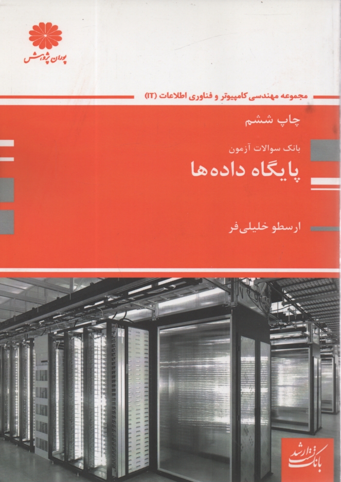 www.payane.ir - پایگاه داده