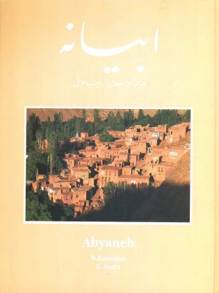 www.payane.ir - ابیانه