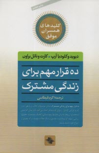 www.payane.ir - ده قرار مهم برای زندگی مشترک