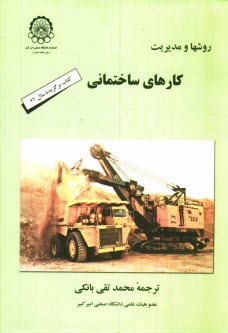 www.payane.ir - روشها و مدیریت کارهای ساختمانی