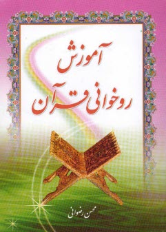 www.payane.ir - آموزش روخوانی قرآن
