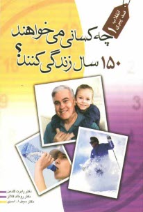 www.payane.ir - چه کسانی می خواهند 150 سال زندگی کنند؟: انقلاب ضدپیری