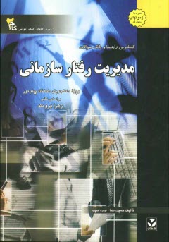 www.payane.ir - کاملترین راهنما و بانک سوالات مدیریت رفتار سازمانی: ویژه دانشجویان دانشگاه پیام نور