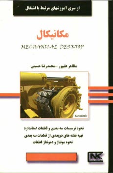 www.payane.ir - مکانیکال