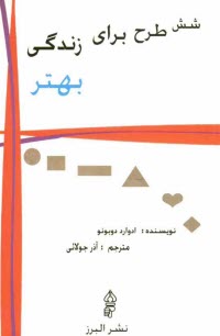 www.payane.ir - شش طرح برای زندگی بهتر