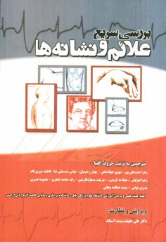 www.payane.ir - بررسی سریع علایم و نشانه ها