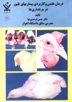 www.payane.ir - درمان علمی و کاربردی بیماریهای طیور در مرغداری ها