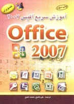 www.payane.ir - آموزش سریع Office 2007