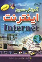 www.payane.ir - آموزش سریع اینترنت