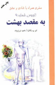 www.payane.ir - سفری همراه با شادی و عشق، اتوبوس شماره 9 به مقصد بهشت
