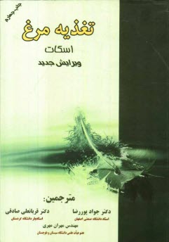 www.payane.ir - تغذیه مرغ اسکات