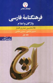 www.payane.ir - فرهنگنامه فارسی: واژگان و اعلام