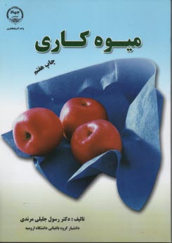 www.payane.ir - میوه کاری