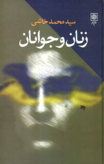 www.payane.ir - زنان و جوانان