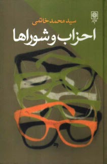 www.payane.ir - احزاب و شوراها