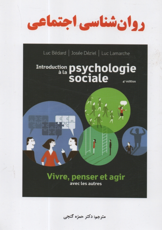 www.payane.ir - روانشناسی اجتماعی