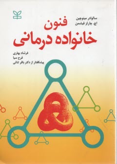 www.payane.ir - فنون خانواده درمانی
