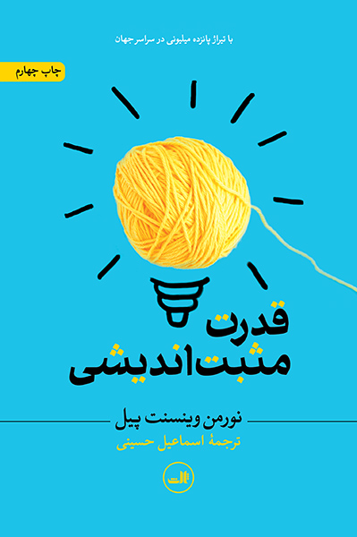 www.payane.ir - قدرت مثبت اندیشی