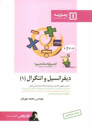 www.payane.ir - دیفرانسیل و انتگرال (1)