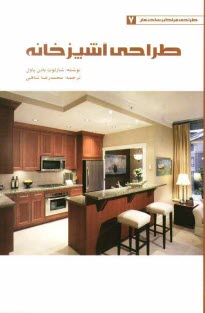 www.payane.ir - طراحی آشپزخانه