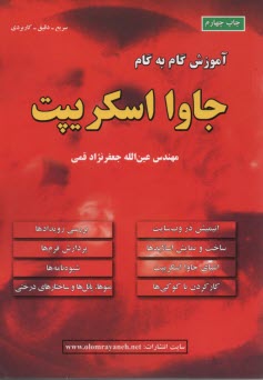 www.payane.ir - آموزش گام به گام جاوااسکریپت