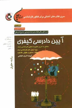 www.payane.ir - آیین دادرسی کیفری (رشته حقوق)