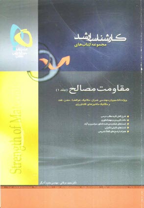 www.payane.ir - مقاومت مصالح