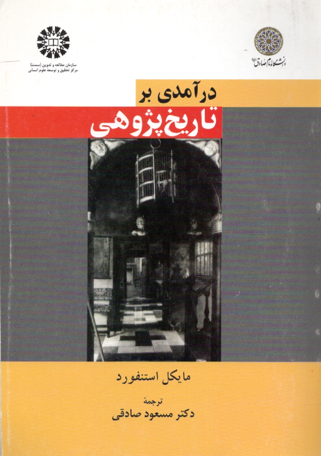 www.payane.ir - درآمدی بر تاریخ پژوهی
