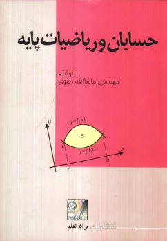 www.payane.ir - حسابان و ریاضیات پایه
