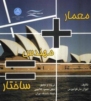 www.payane.ir - معمار + مهندس = ساختار