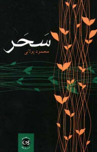 www.payane.ir - سحر