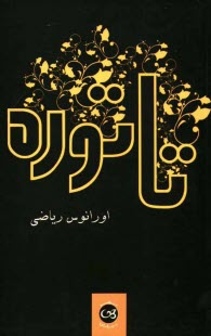 www.payane.ir - تاتوره