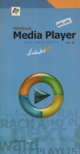 www.payane.ir - Windows media player: 72 دقیقه ای
