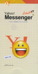 www.payane.ir - Yahoo! Messenger: 72 دقیقه ای