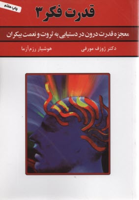 www.payane.ir - قدرت فکر