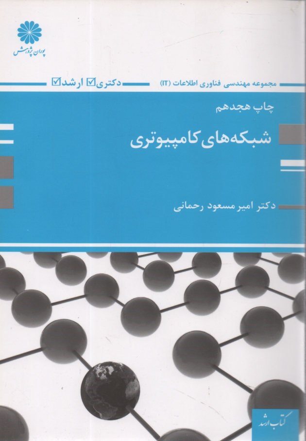 www.payane.ir - شبکه های کامپیوتری