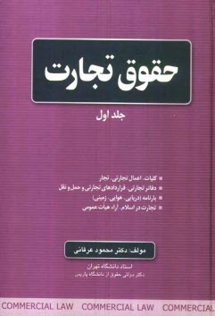 www.payane.ir - حقوق تجارت