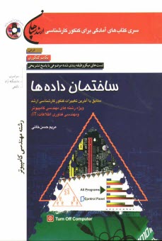 www.payane.ir - ساختمان داده ها (رشته مهندسی کامپیوتر)