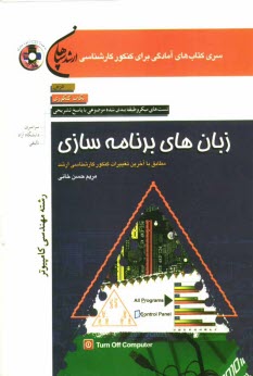 www.payane.ir - زبان های برنامه سازی (رشته مهندسی کامپیوتر)