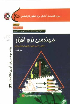 www.payane.ir - مهندسی نرم افزار (رشته فناوری اطلاعات (IT))