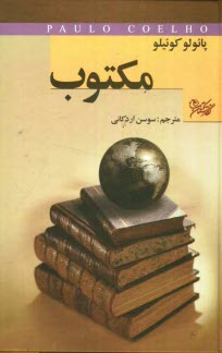 www.payane.ir - مکتوب