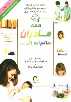 www.payane.ir - همه مادران سالم اند اگر ...