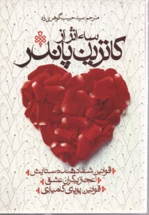 www.payane.ir - معصومه معصومین