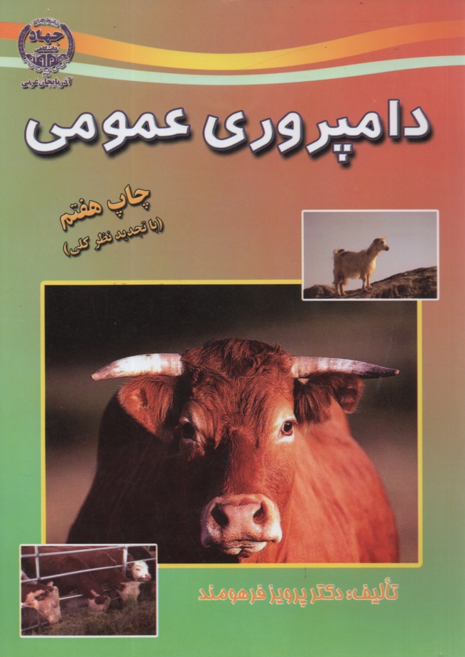www.payane.ir - دامپروری عمومی