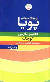 www.payane.ir - فرهنگ معاصر پویا: انگلیسی - فارسی