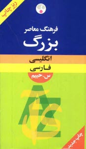 www.payane.ir - فرهنگ معاصر انگلیسی - فارسی بزرگ