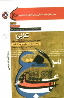 www.payane.ir - عربی (رشته ادبیات فارسی) مطابق با آخرین تغییرات کنکور کارشناسی ارشد