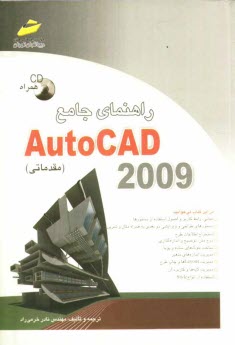 www.payane.ir - راهنمای جامع AutoCAD 2009 (مقدماتی)